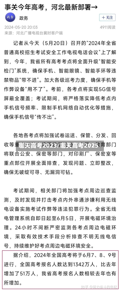 哪天高考2023/哪天高考2025-第2张图片