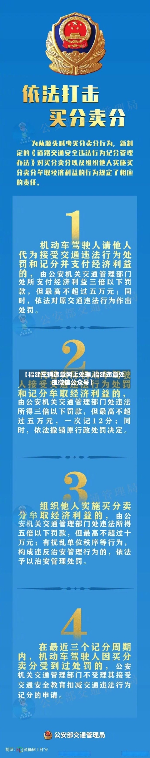 【福建车辆违章网上处理,福建违章处理微信公众号】-第3张图片
