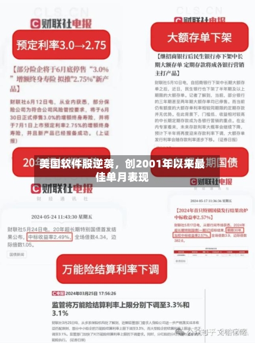 美国软件股逆袭，创2001年以来最佳单月表现-第3张图片