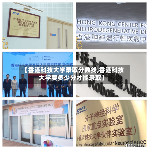【香港科技大学录取分数线,香港科技大学要多少分才能录取】-第2张图片