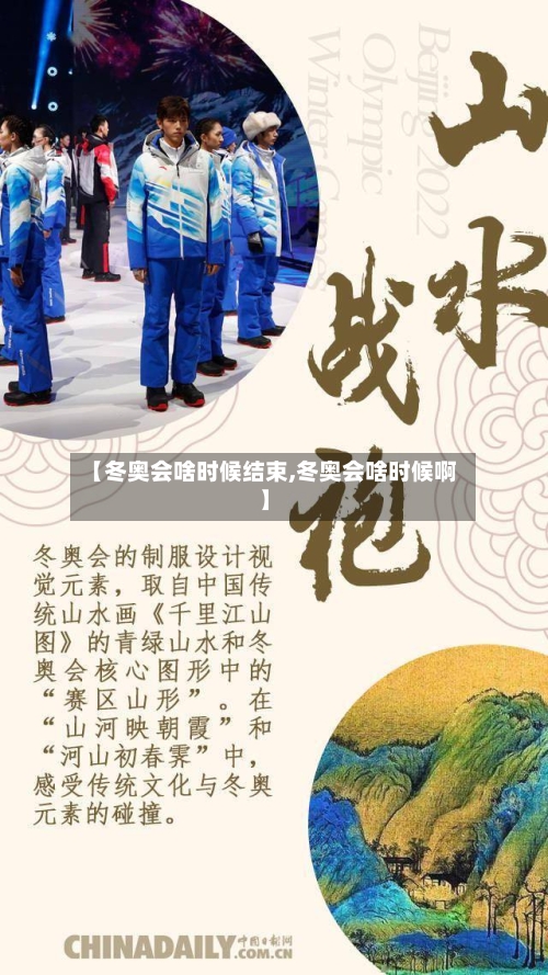 【冬奥会啥时候结束,冬奥会啥时候啊】