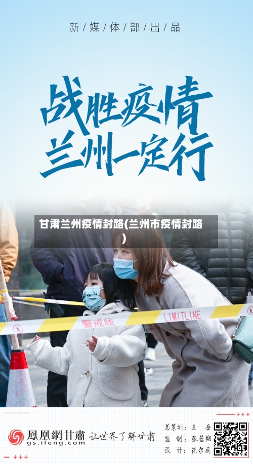 甘肃兰州疫情封路(兰州市疫情封路)-第3张图片