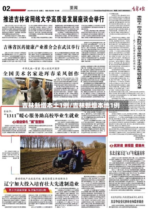 吉林新增本土1例/吉林新增本地1例-第3张图片