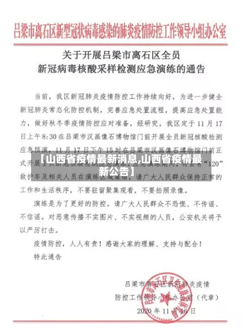 【山西省疫情最新消息,山西省疫情最新公告】-第3张图片