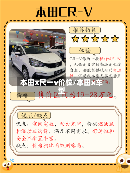 本田x尺一v价位/本田x车型