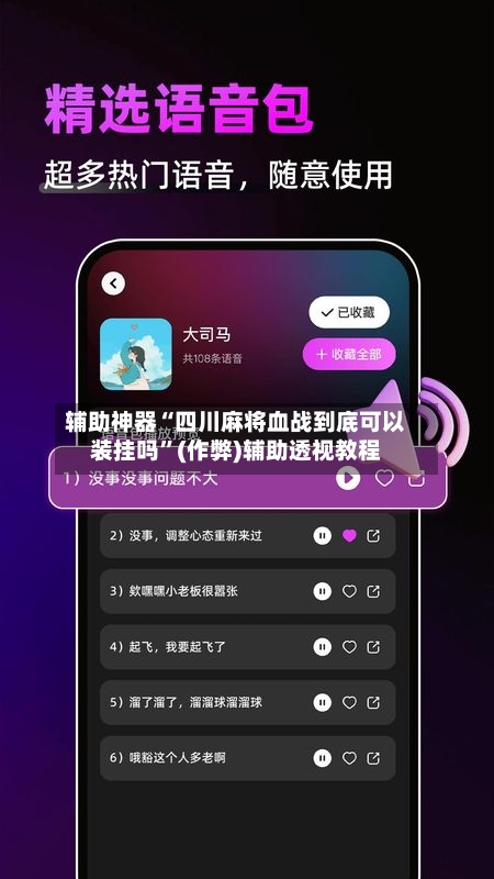 辅助神器“四川麻将血战到底可以装挂吗”(作弊)辅助透视教程-第2张图片