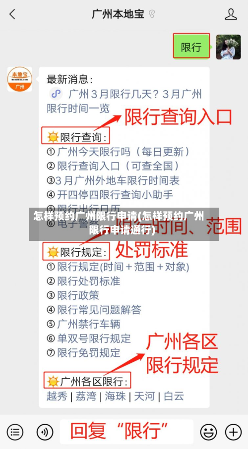 怎样预约广州限行申请(怎样预约广州限行申请通行)