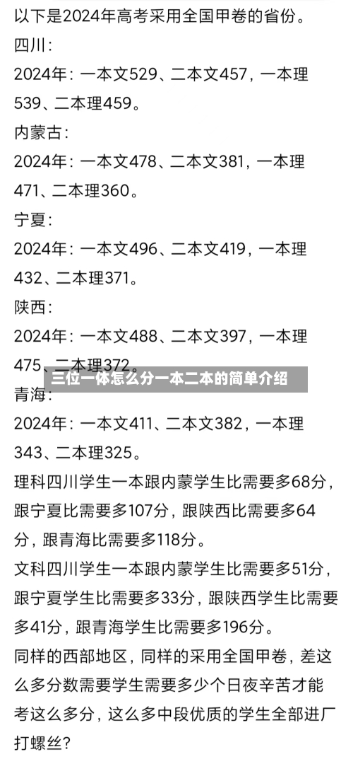 三位一体怎么分一本二本的简单介绍-第3张图片
