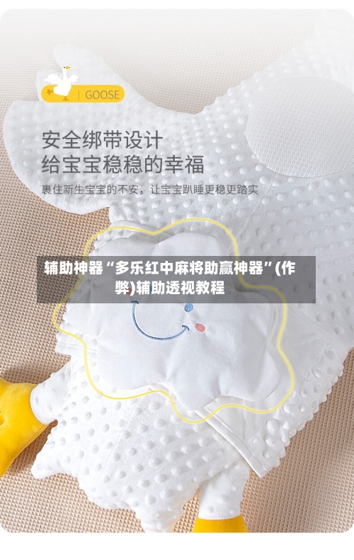 辅助神器“多乐红中麻将助赢神器”(作弊)辅助透视教程-第3张图片