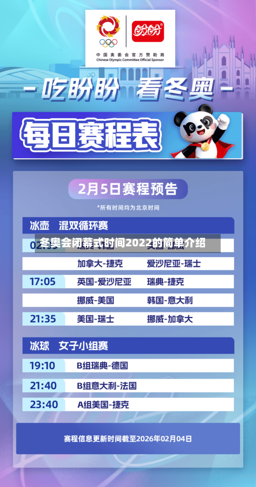 冬奥会闭幕式时间2022的简单介绍-第3张图片