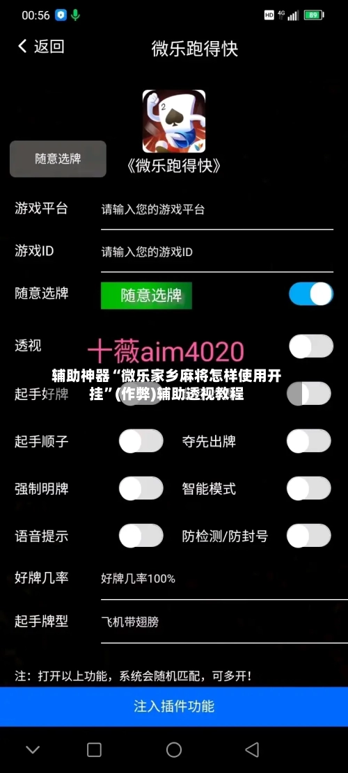 辅助神器“微乐家乡麻将怎样使用开挂”(作弊)辅助透视教程