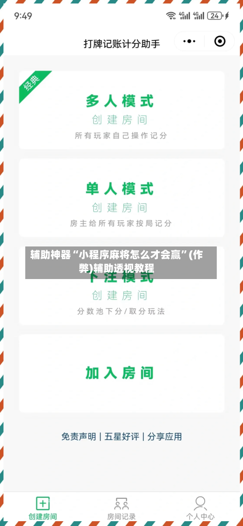 辅助神器“小程序麻将怎么才会赢	”(作弊)辅助透视教程-第2张图片
