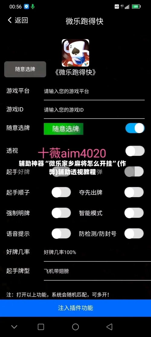 辅助神器“微乐家乡麻将怎么开挂”(作弊)辅助透视教程