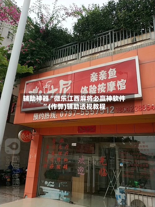 辅助神器“微乐江西麻将必赢神软件”(作弊)辅助透视教程