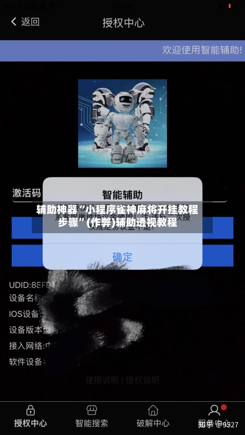 辅助神器“小程序雀神麻将开挂教程步骤”(作弊)辅助透视教程-第2张图片