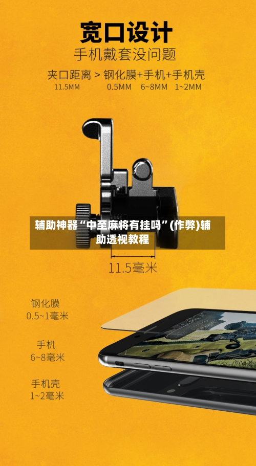 辅助神器“中至麻将有挂吗”(作弊)辅助透视教程-第2张图片
