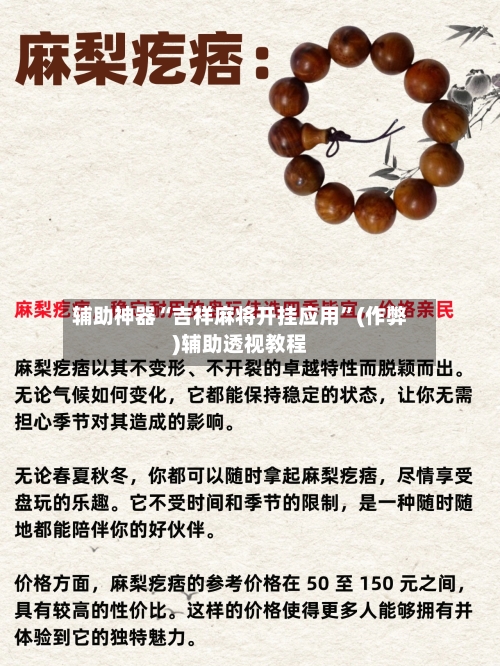 辅助神器“吉祥麻将开挂应用”(作弊)辅助透视教程-第2张图片