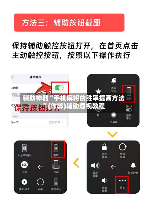 辅助神器“手机麻将的胜率提高方法”(作弊)辅助透视教程-第2张图片