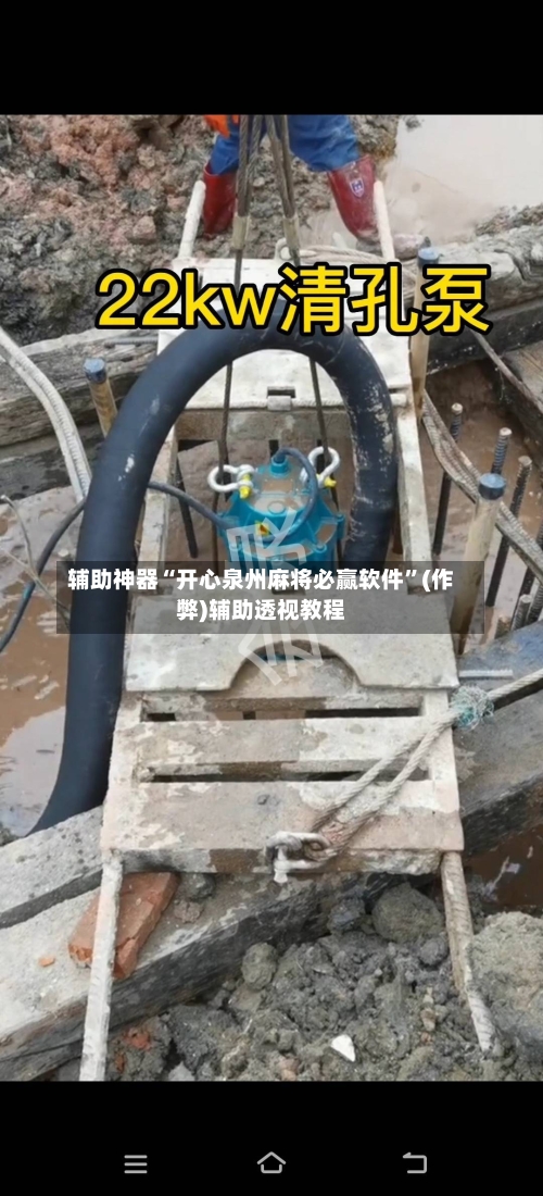 辅助神器“开心泉州麻将必赢软件”(作弊)辅助透视教程-第2张图片