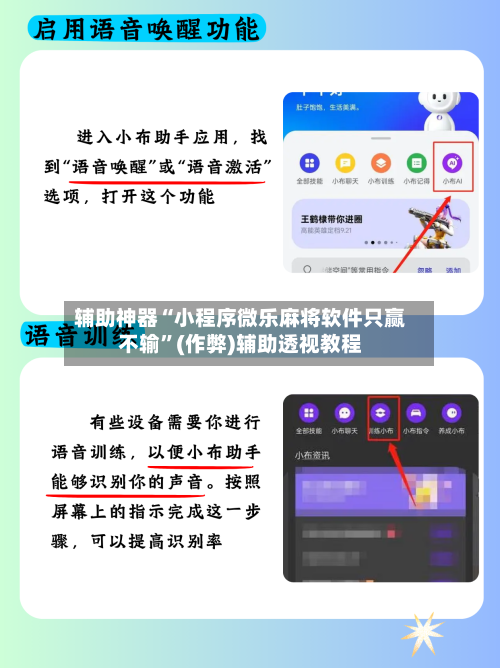 辅助神器“小程序微乐麻将软件只赢不输	”(作弊)辅助透视教程-第2张图片