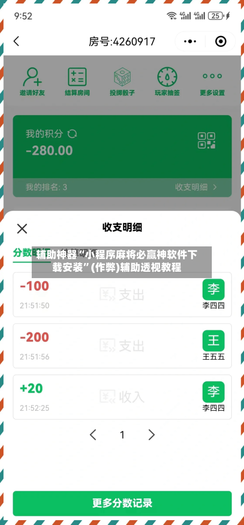 辅助神器“小程序麻将必赢神软件下载安装”(作弊)辅助透视教程-第3张图片