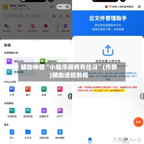 辅助神器“小程序麻将有挂没	”(作弊)辅助透视教程-第2张图片