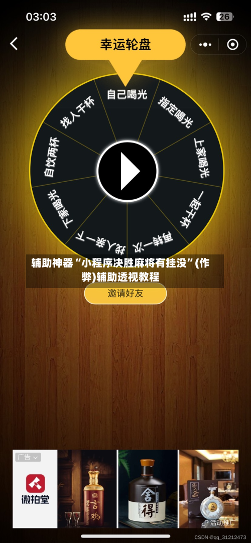 辅助神器“小程序决胜麻将有挂没”(作弊)辅助透视教程-第2张图片