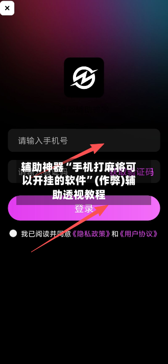 辅助神器“手机打麻将可以开挂的软件”(作弊)辅助透视教程