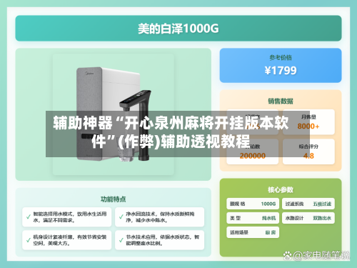 辅助神器“开心泉州麻将开挂版本软件”(作弊)辅助透视教程-第2张图片