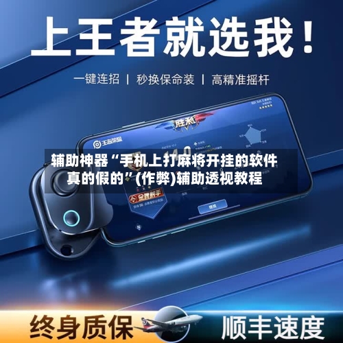 辅助神器“手机上打麻将开挂的软件真的假的”(作弊)辅助透视教程-第3张图片
