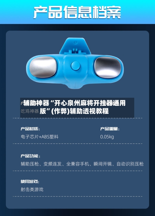 辅助神器“开心泉州麻将开挂器通用版”(作弊)辅助透视教程-第2张图片