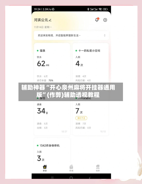 辅助神器“开心泉州麻将开挂器通用版”(作弊)辅助透视教程