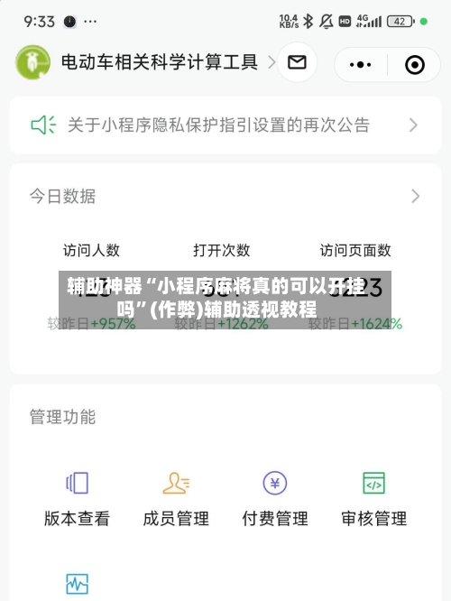 辅助神器“小程序麻将真的可以开挂吗”(作弊)辅助透视教程-第2张图片