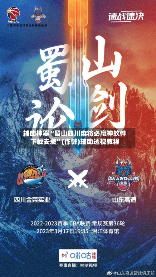辅助神器“蜀山四川麻将必赢神软件下载安装”(作弊)辅助透视教程-第2张图片