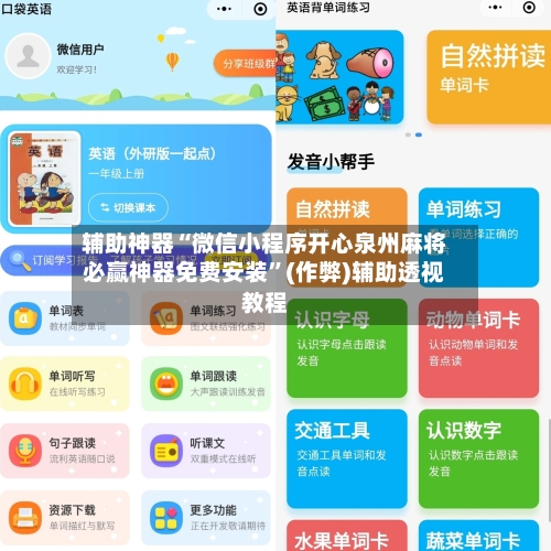 辅助神器“微信小程序开心泉州麻将必赢神器免费安装”(作弊)辅助透视教程-第2张图片