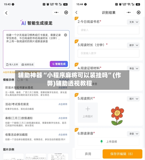 辅助神器“小程序麻将可以装挂吗	”(作弊)辅助透视教程-第2张图片