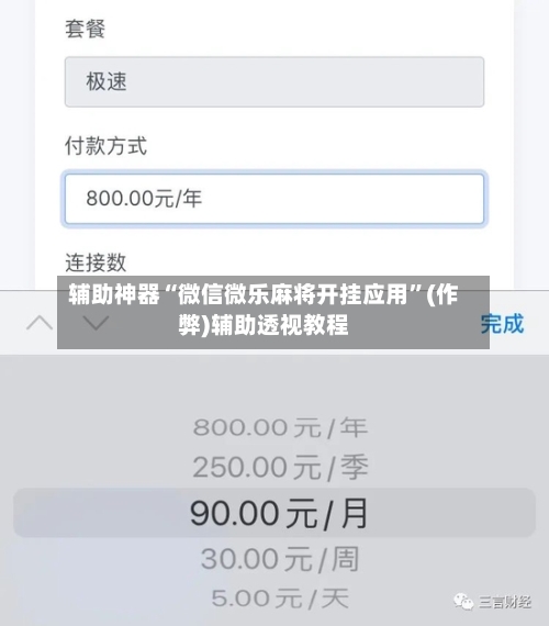 辅助神器“微信微乐麻将开挂应用	”(作弊)辅助透视教程-第2张图片