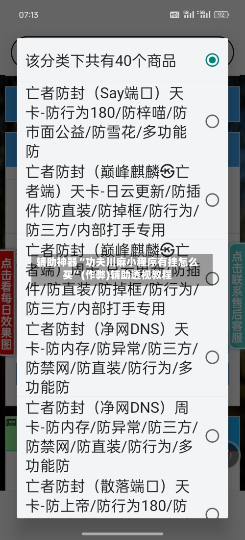 辅助神器“功夫川麻小程序有挂怎么买”(作弊)辅助透视教程