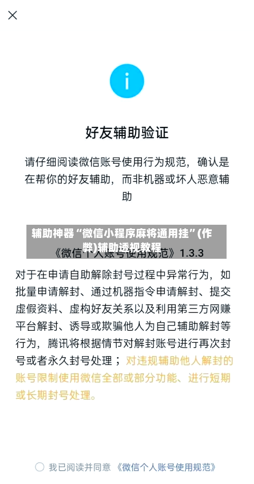 辅助神器“微信小程序麻将通用挂”(作弊)辅助透视教程