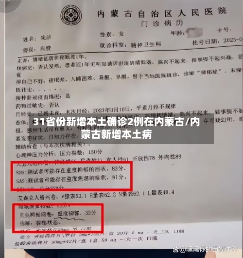 31省份新增本土确诊2例在内蒙古/内蒙古新增本土病