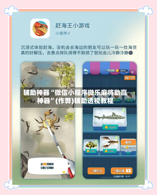辅助神器“微信小程序微乐麻将助赢神器”(作弊)辅助透视教程-第2张图片