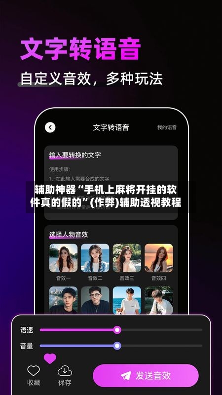 辅助神器“手机上麻将开挂的软件真的假的”(作弊)辅助透视教程