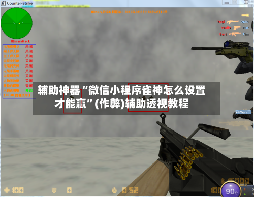 辅助神器“微信小程序雀神怎么设置才能赢”(作弊)辅助透视教程