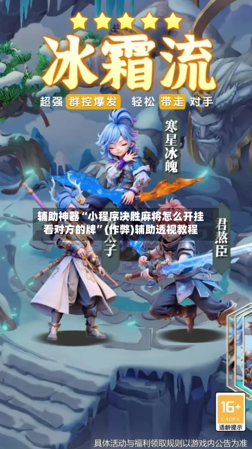 辅助神器“小程序决胜麻将怎么开挂看对方的牌”(作弊)辅助透视教程-第3张图片