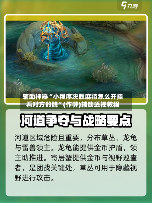 辅助神器“小程序决胜麻将怎么开挂看对方的牌”(作弊)辅助透视教程