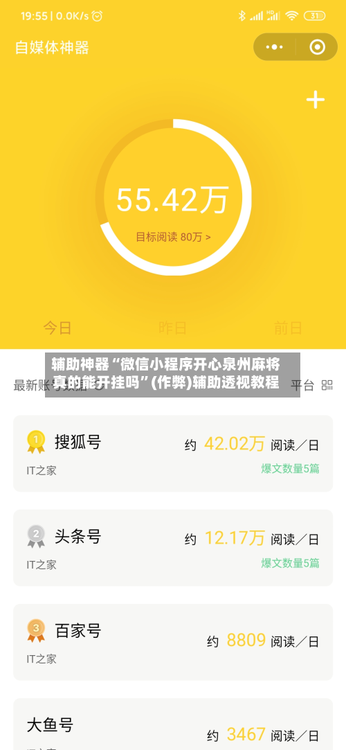 辅助神器“微信小程序开心泉州麻将真的能开挂吗”(作弊)辅助透视教程