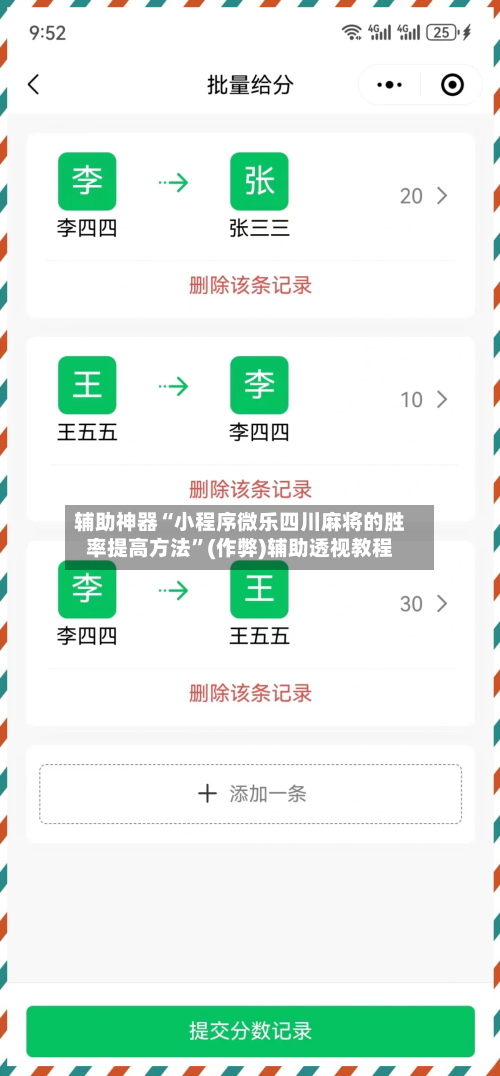 辅助神器“小程序微乐四川麻将的胜率提高方法”(作弊)辅助透视教程