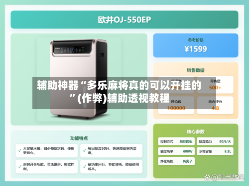 辅助神器“多乐麻将真的可以开挂的”(作弊)辅助透视教程