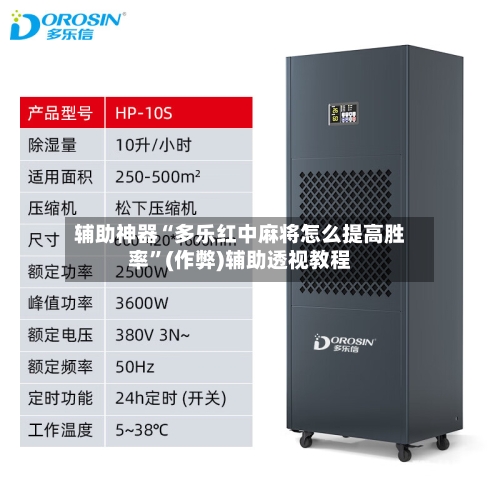 辅助神器“多乐红中麻将怎么提高胜率”(作弊)辅助透视教程-第2张图片