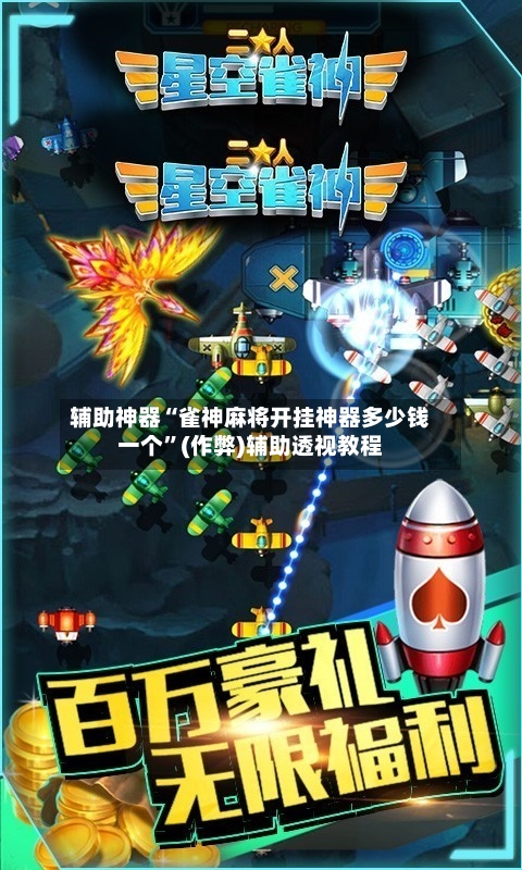 辅助神器“雀神麻将开挂神器多少钱一个”(作弊)辅助透视教程